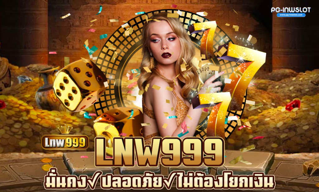 LNW999