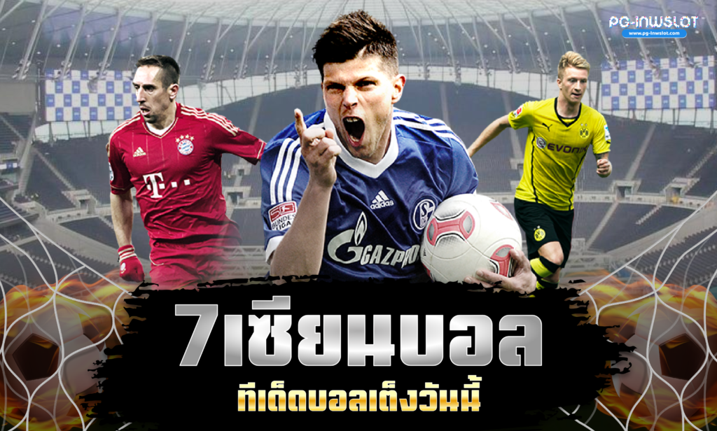 7เซียนบอล