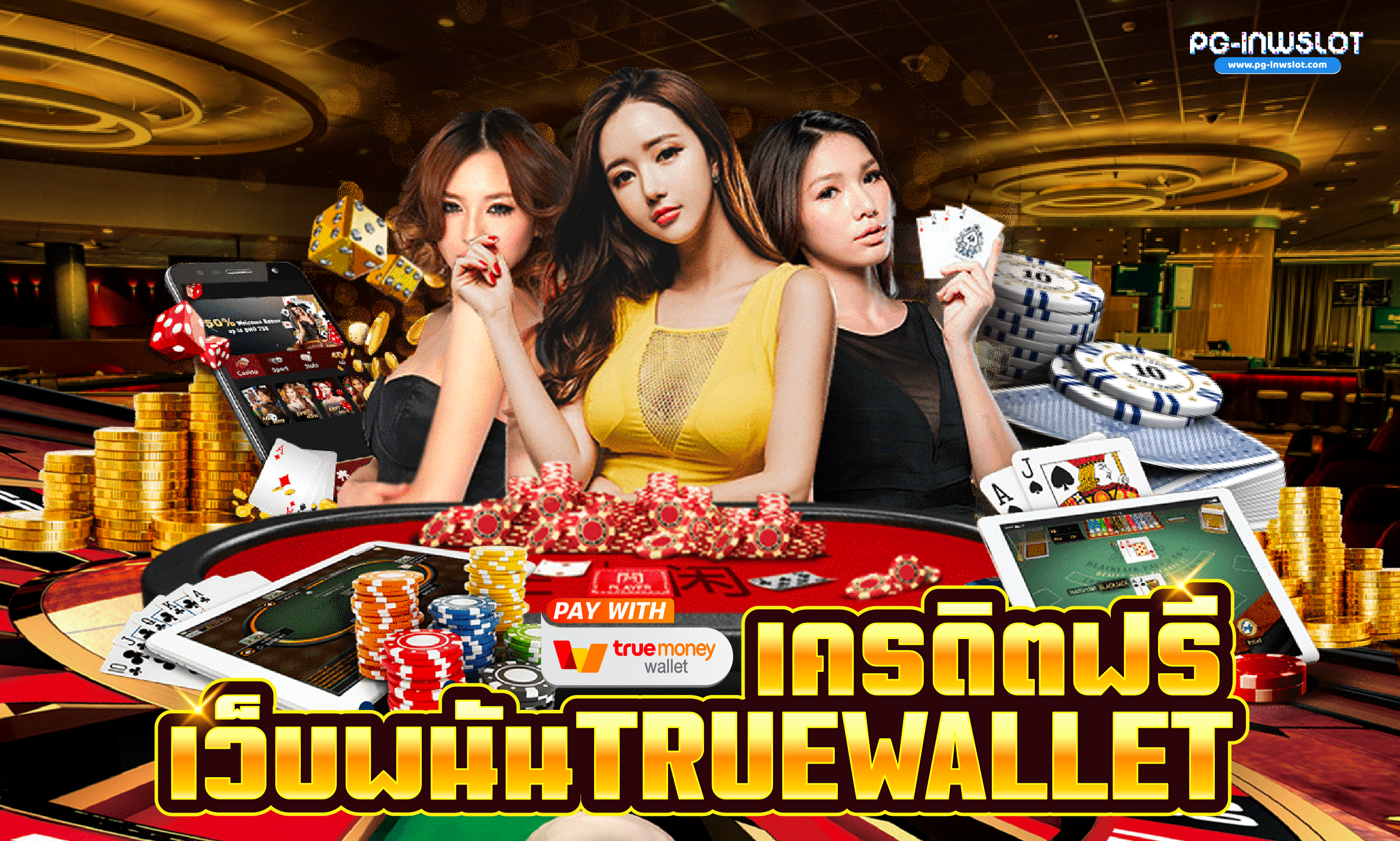 เว็บพนัน true wallet เครดิตฟรี