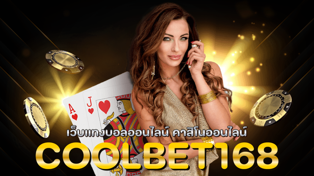 Coolbet168