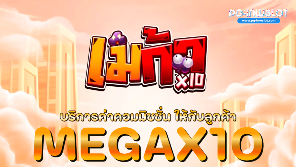 Megax10