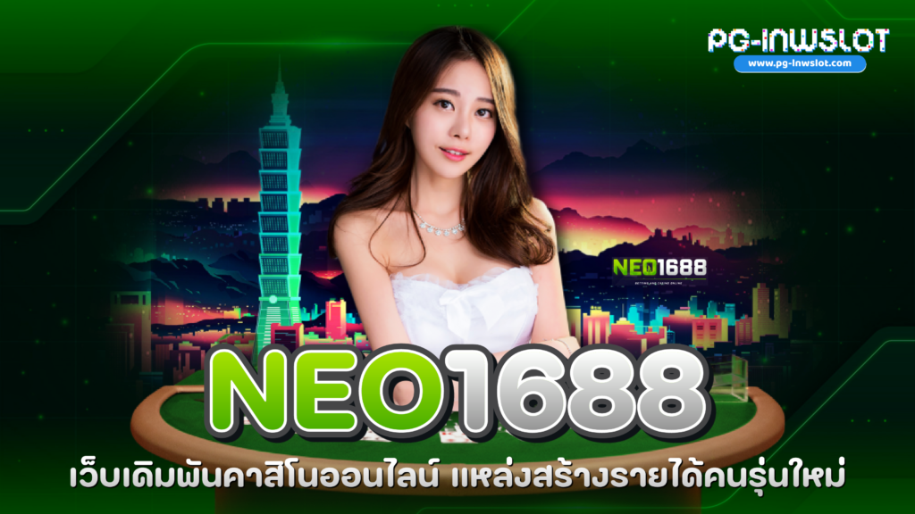 Neo1688