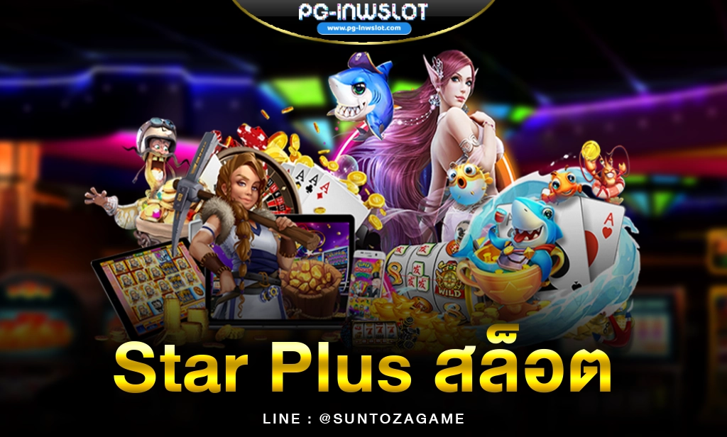 Star Plus สล็อต