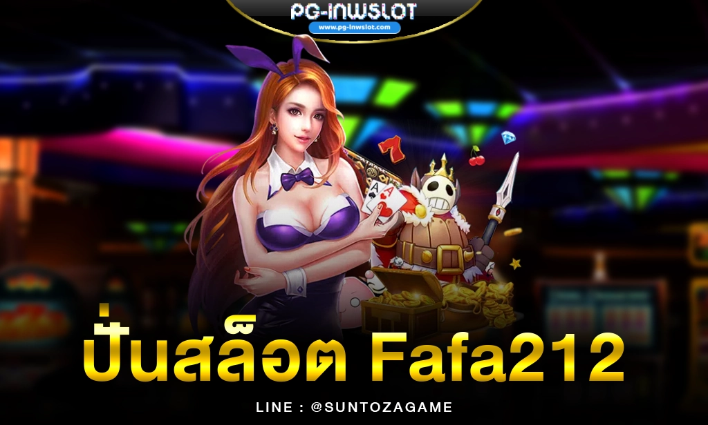 ปั่นสล็อต Fafa212