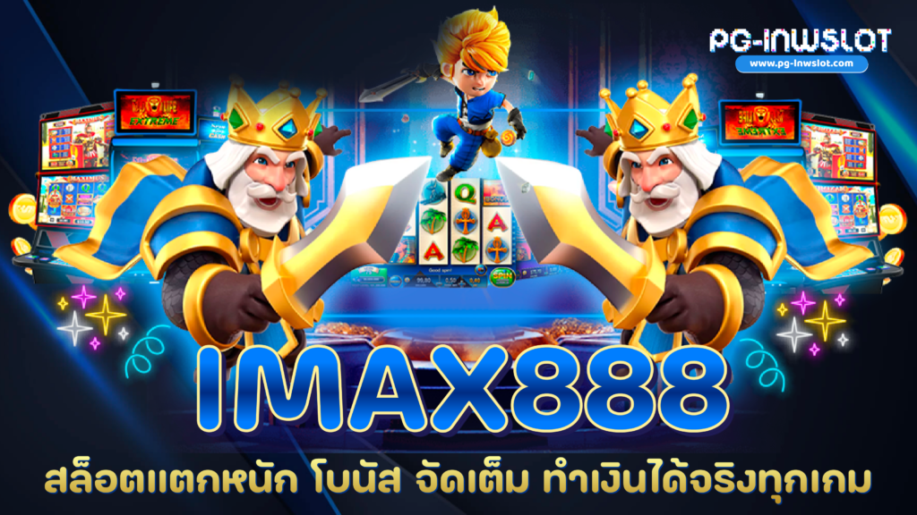 Imax888