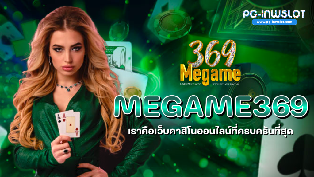 Megame369