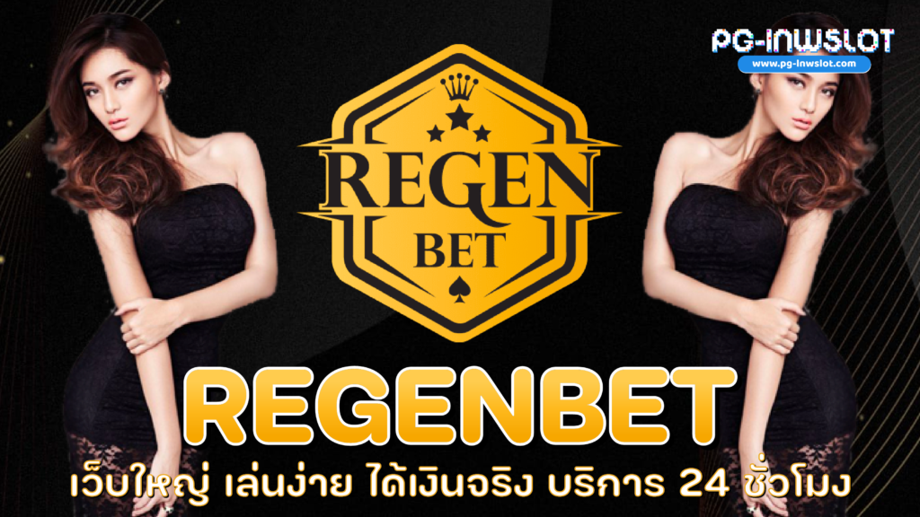 Regenbet