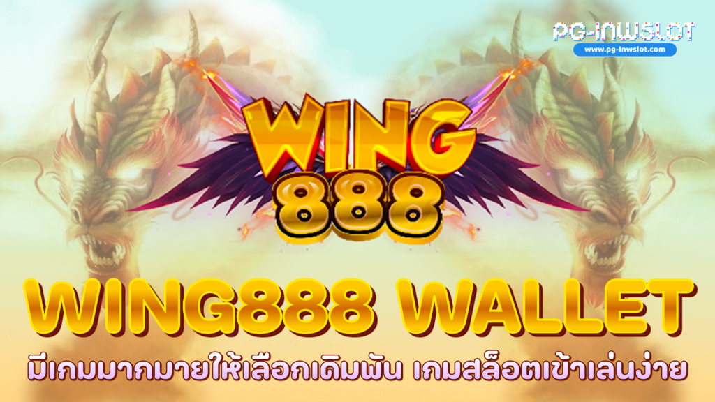 Wing888 Wallet