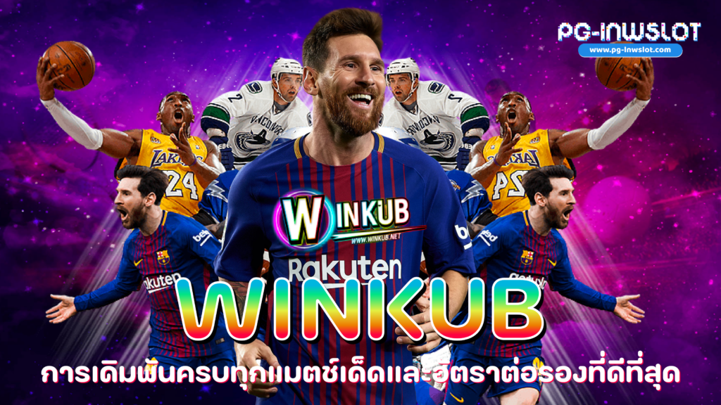 Winkub