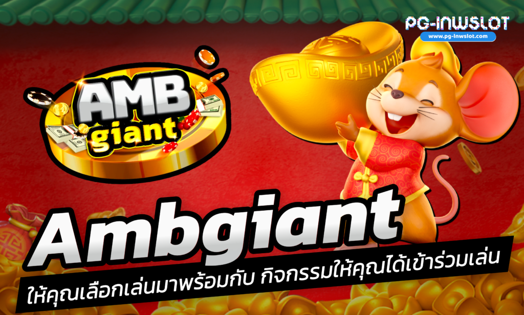 Ambgiant