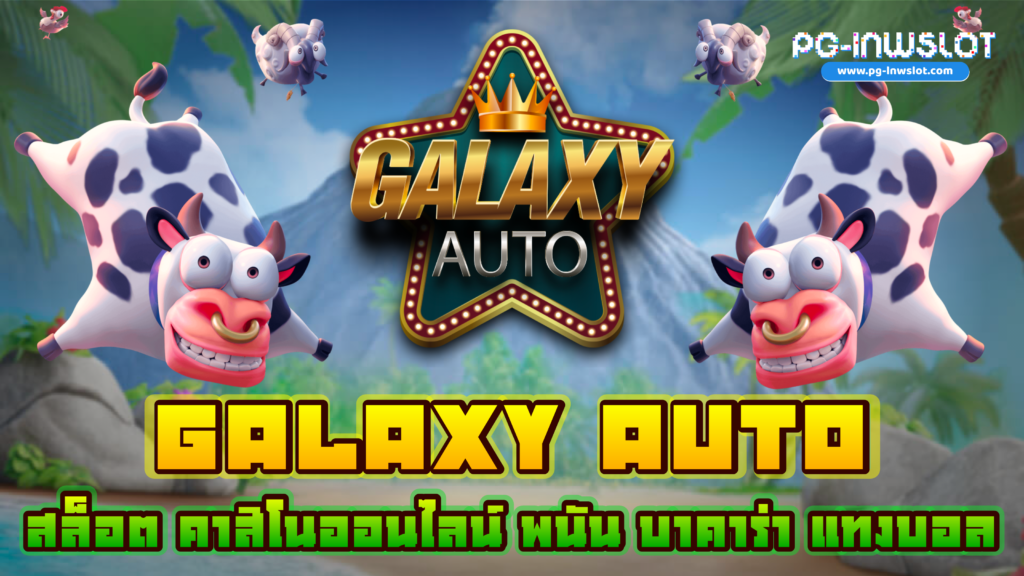 Galaxy Auto