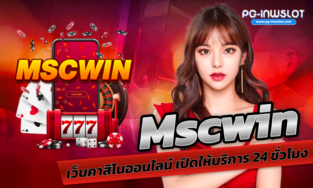 Mscwin