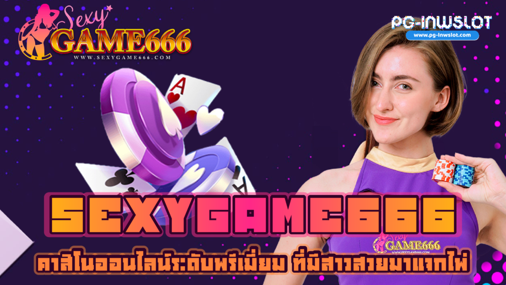 Sexygame 666