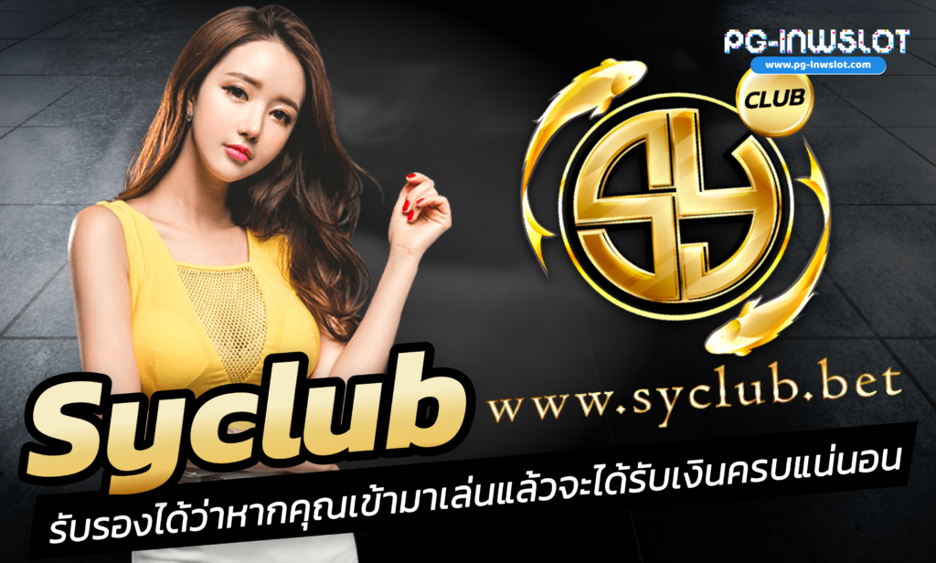 Syclub