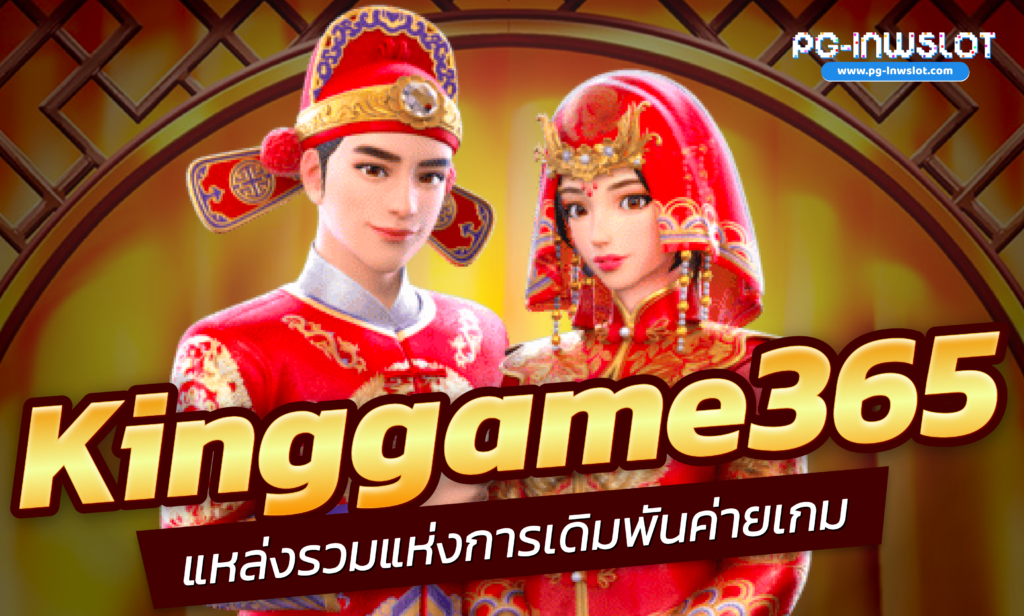 Kinggame365