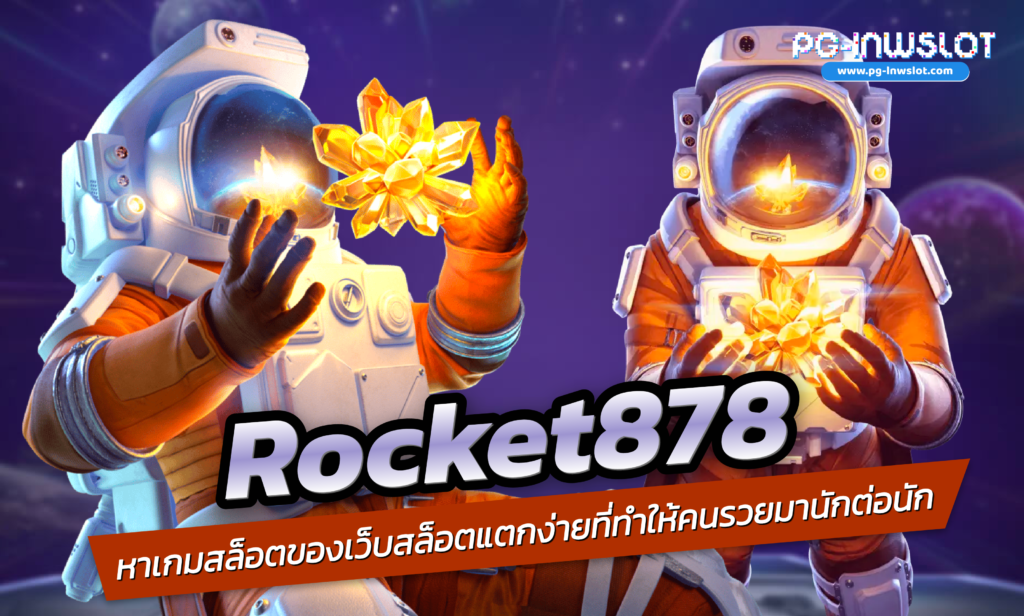 Rocket 878