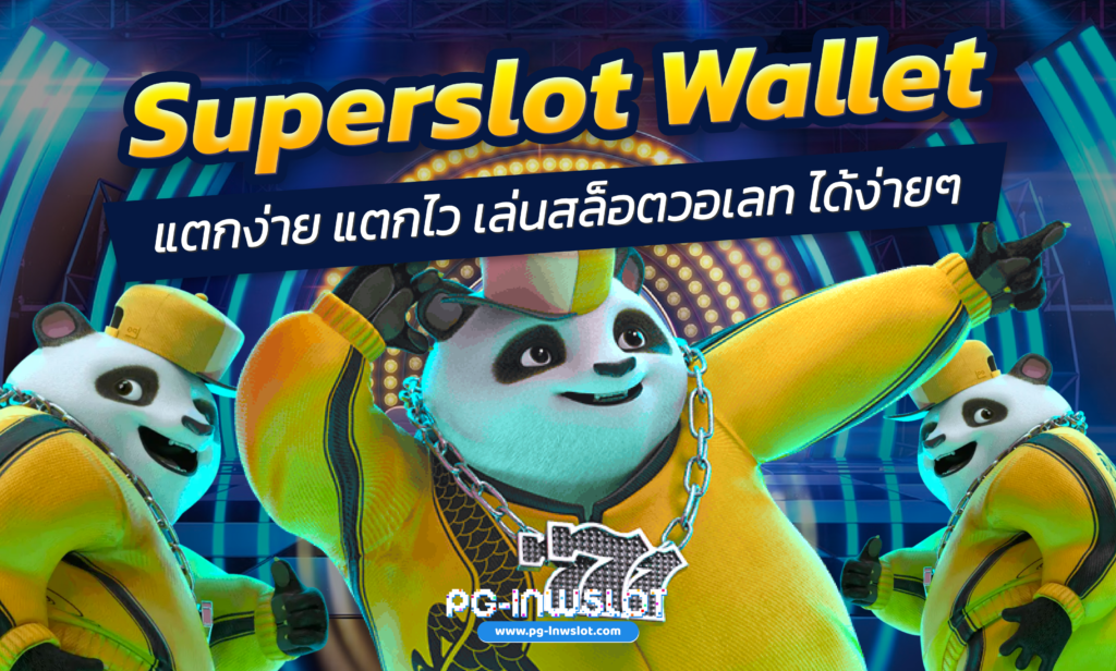 Superslot Wallet