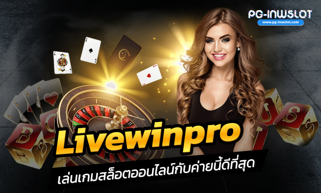 Livewinpro