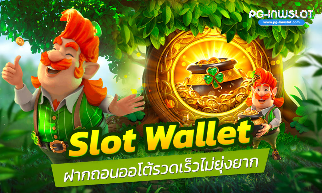 slot wallet