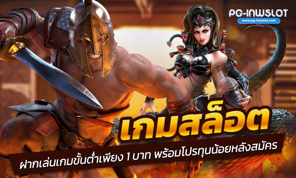 เกมสล็อต